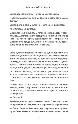 #Мы никогда не знаем фото книги 6