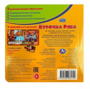 Курочка Ряба. Книга-пазл фото книги 5