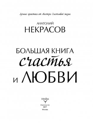 Большая книга счастья и любви фото книги 2