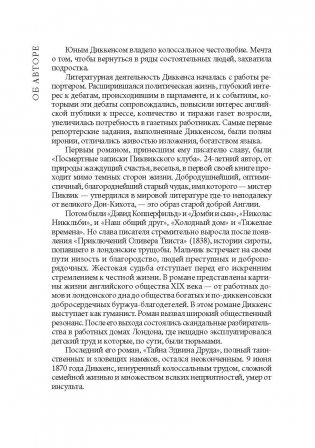 Оливер Твист. Книга для чтения на английском языке фото книги 3