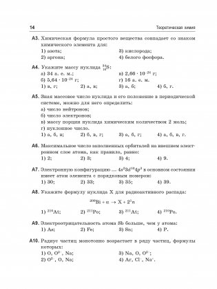 Тесты по химии: заключительный этап подготовки к Централизованному тестированию фото книги 15