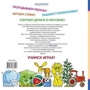 Читаю и считаю. Играем в школу. Играем в магазин фото книги 2