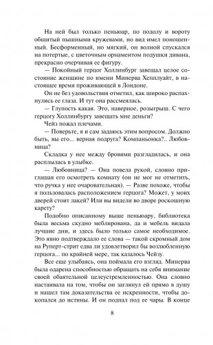 Наследница по найму фото книги 9