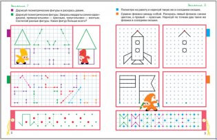Переменка в Школе Семи Гномов. Рисуем по точкам фото книги 2