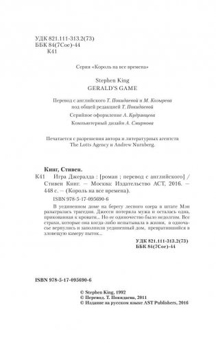 Игра Джералда фото книги 3