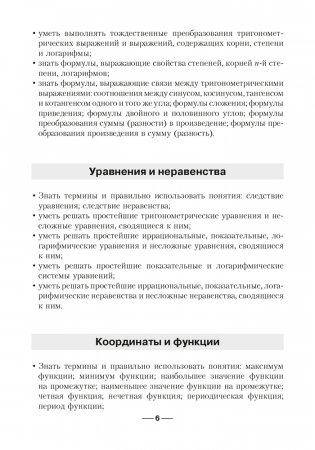 Сборник заданий для подготовки к экзамену по учебному предмету «Математика» за период обучения и воспитания на III ступени общего среднего образования. Базовый уровень фото книги 4