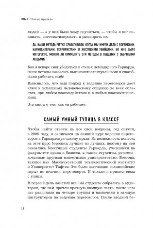 Никаких компромиссов. Веди переговоры так, словно от них зависит твоя жизнь фото книги 15