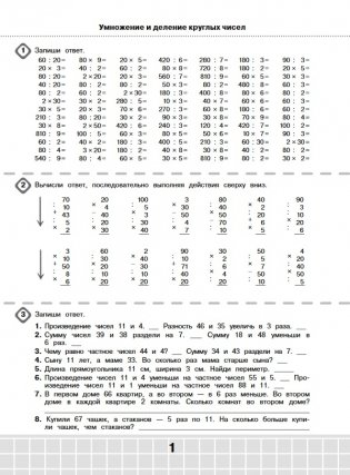 3000 примеров по математике. Супертренинг. Три уровня сложности. Счет в пределах 100. 3 класс фото книги 2