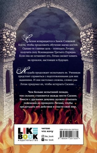 Похититель костей фото книги 17