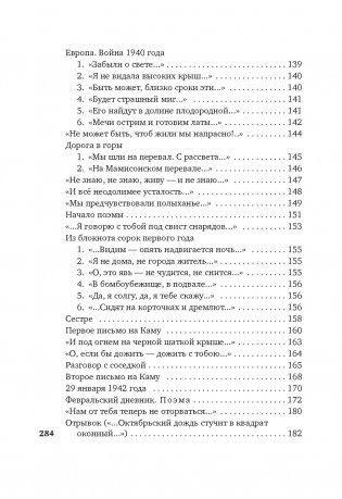 "Вынесешь. Дотерпишь. Доживешь..." фото книги 6