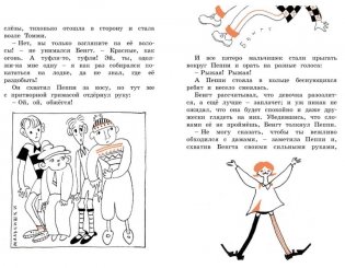 Пеппи Длинныйчулок поселяется в вилле "Курица" фото книги 3