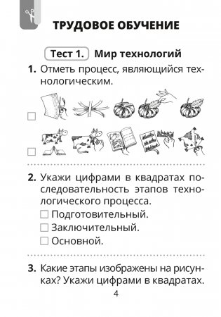 Трудовое обучение. Изобразительное искусство. 2 класс. Тесты фото книги 3