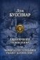 Приключения парижанина. Полное иллюстрированное издание в одном томе фото книги маленькое 2