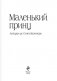 Маленький принц фото книги маленькое 3