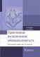 Одонтогенные воспалительные заболевания полости рта фото книги маленькое 2