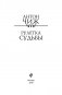 Рулетка судьбы фото книги маленькое 13
