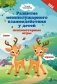 Развитие межполушарных взаимодействий у детей: психомоторные игры фото книги маленькое 2