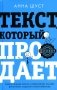 Текст, который продает. Посты для соцсетей, статьи для блогов, тексты для маркетплейсов фото книги маленькое 2
