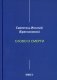 Слово о смерти фото книги маленькое 2