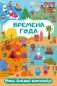Времена года. Очень большой виммельбух фото книги маленькое 2