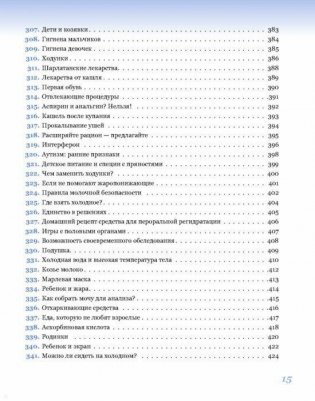 365 советов на первый год жизни вашего ребенка фото книги 14