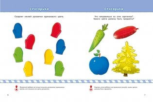Что должен знать и уметь ребёнок. Тесты для детей 2-3 лет фото книги 4