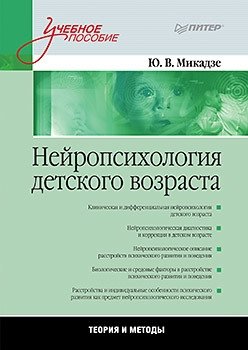 Нейропсихология детского возраста фото книги