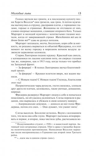 Молодые львы фото книги 8