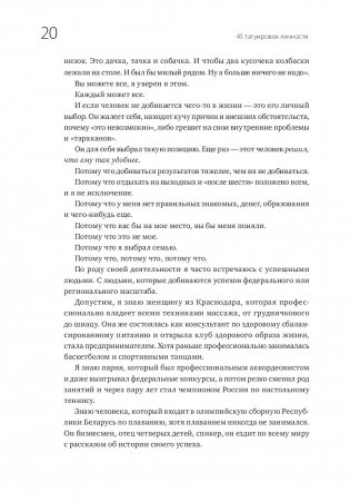 45 татуировок личности. Правила моей жизни фото книги 10