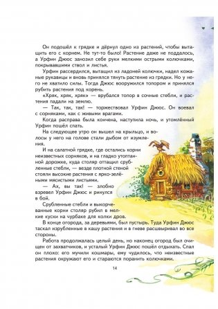 Урфин Джюс и его деревянные солдаты фото книги 10