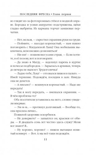 Последняя фреска фото книги 12