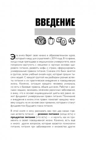 Что и когда есть. Как найти золотую середину между голодом и перееданием фото книги 8