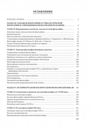 История философии. В 2 частях. Часть 2 фото книги 12