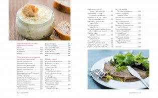 Домашние сыры и йогурты. А также вкусные блюда с молочными продуктами фото книги 3