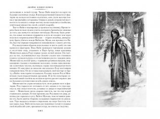 Охотники на волков фото книги 4