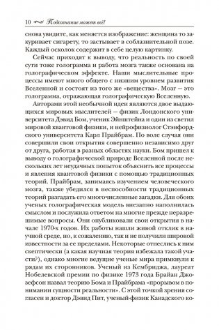 Подсознание может всё! фото книги 6