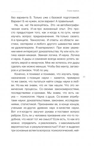 Делай что хочешь и будь что хочешь. Как достучаться до себя фото книги 4