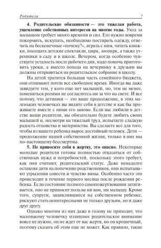 Ребёнок и уход за ним фото книги 5