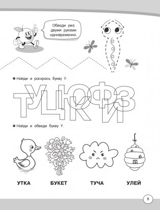 Большие логопедические прописи фото книги 5