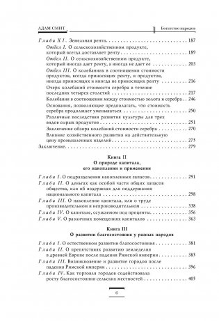 Исследование о природе и причинах богатства народов фото книги 6