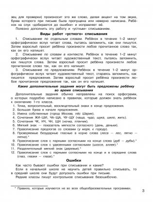 Контрольное списывание. 1 класс фото книги 4