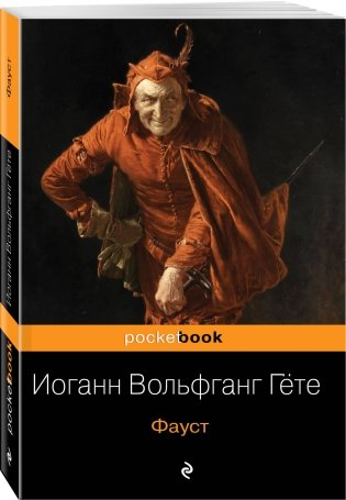Фауст фото книги 2