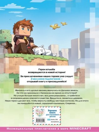 Фрижель и Флуффи. Спасти Ланниэль. Выпуск 9 фото книги 2