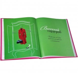 Маленькие секреты большого гардероба фото книги 2