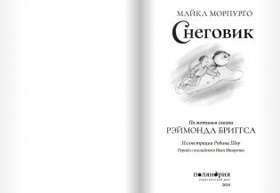 Снеговик фото книги 2