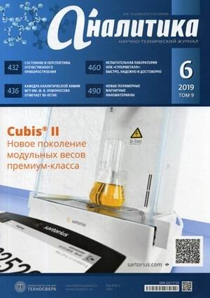 Аналитика. Научно-технический журнал № 6/2019. Том 9 фото книги