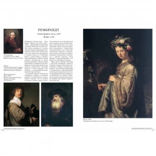 Самые знаменитые шедевры мирового портрета фото книги 7