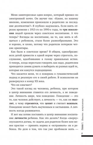 Счастливый ребенок: новые вопросы и новые ответы фото книги 9