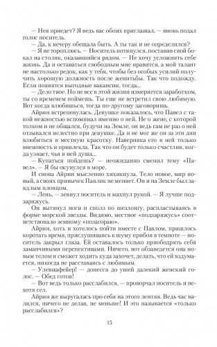 Пленница чужого мира фото книги 15