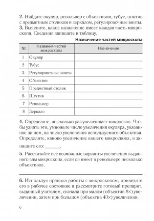 Тетрадь для лабораторных и практических работ по биологии для 6 класса. ГРИФ фото книги 4